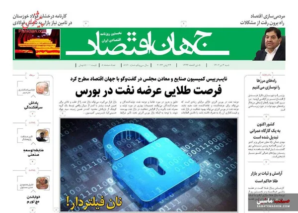 صفحه نخست روزنامه های اقتصادی 3 تیر 1402