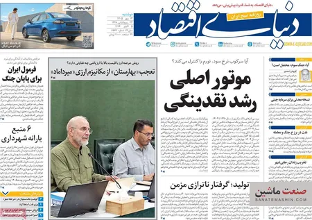 صفحه نخست روزنامه های اقتصادی 13 مهر 1405