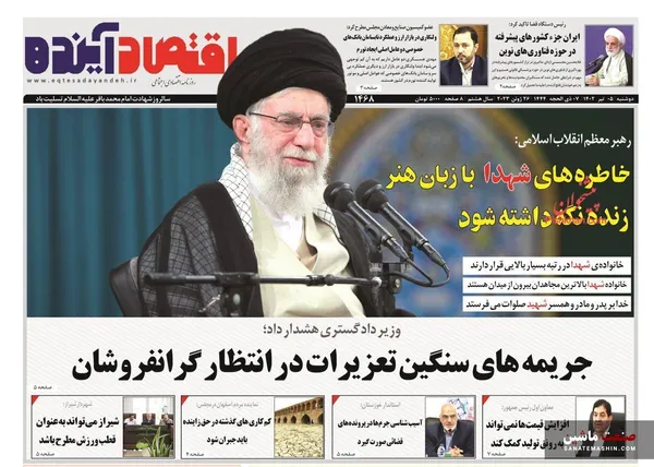 صفحه نخست روزنامه های اقتصادی 5 تیر 1402