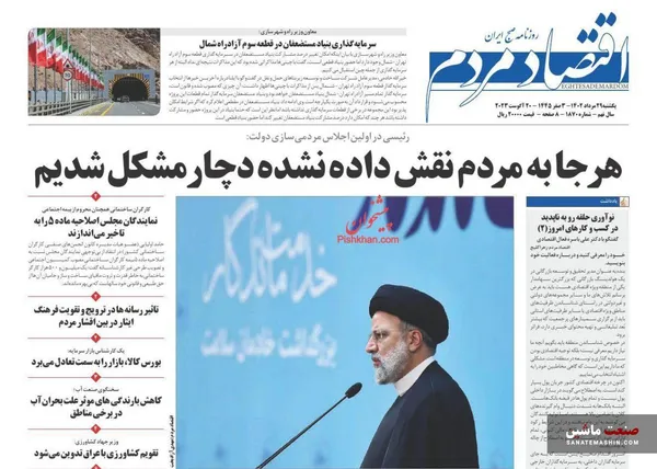 صفحه نخست روزنامه های اقتصادی 29 مرداد 1402