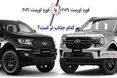 اینفوگرافی/ فورد اورست مدل 2021 یا 2024؛ کدام جذاب تر است؟