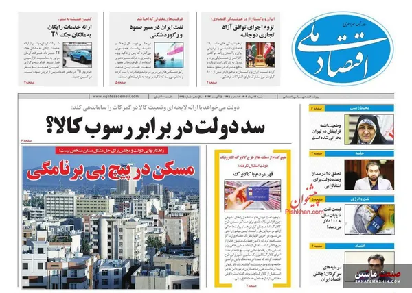 صفحه نخست روزنامه های اقتصادی 14 مرداد 1402
