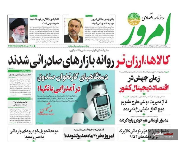 صفحه نخست روزنامه های اقتصادی 7 تیر 1402