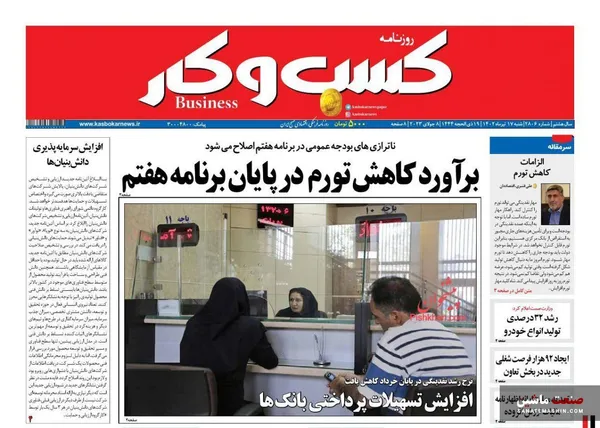 صفحه نخست روزنامه های اقتصادی 17 تیر 1402
