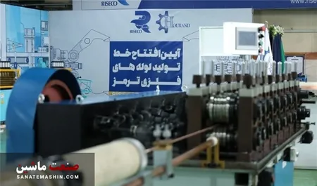 تصاویر/ افتتاح خط تولید لوله های فلزی ترمز