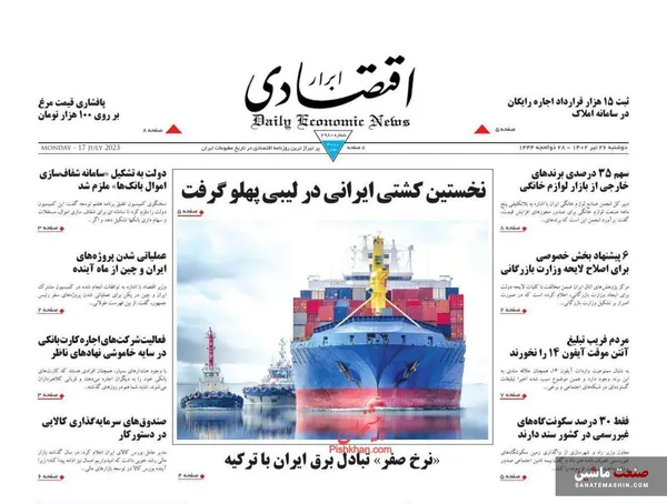 صفحه نخست روزنامه های اقتصادی 26 تیر 1402