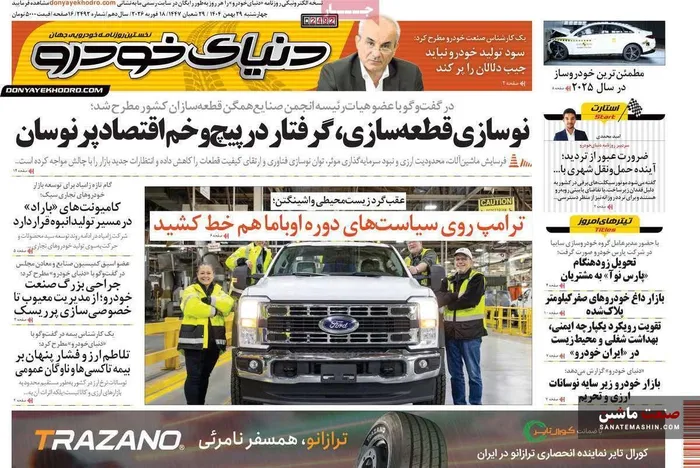 صفحه نخست روزنامه های اقتصادی 29 بهمن 1404