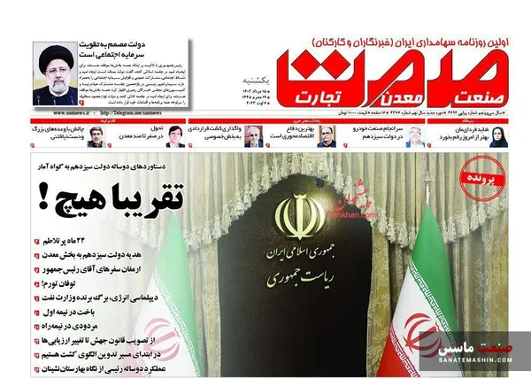 صفحه نخست روزنامه های اقتصادی 15 مرداد 1402