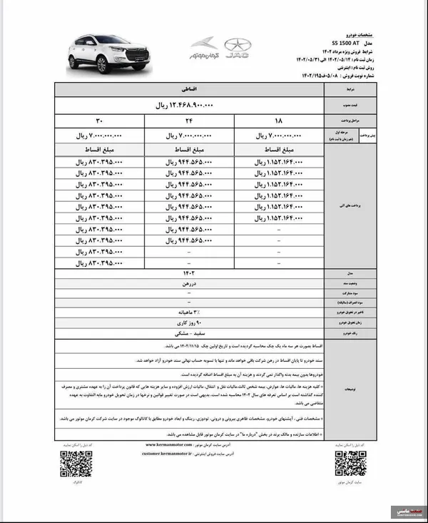 فروش اقساطی محصولات کرمان موتور
