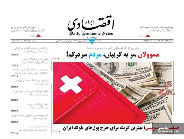 صفحه نخست روزنامه های اقتصادی 24 مرداد 1402