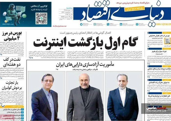 صفحه نخست روزنامه های اقتصادی 5 خرداد 1405