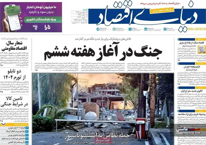 صفحه نخست روزنامه های اقتصادی 15 فروردین 1405