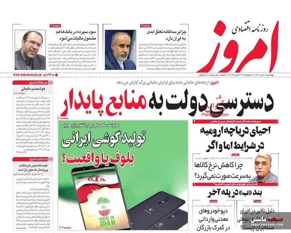 صفحه نخست روزنامه های اقتصادی 21 تیر 1402