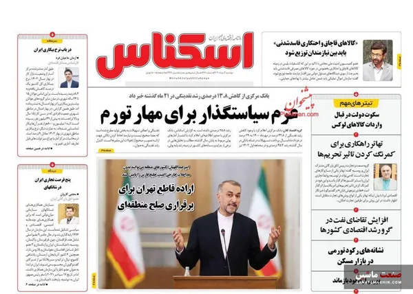 صفحه نخست روزنامه های اقتصادی 2 مرداد 1402