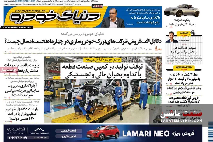 صفحه نخست روزنامه های اقتصادی 20 مرداد 1405