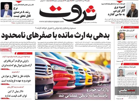 صفحه نخست روزنامه های اقتصادی 23 تیر 1403