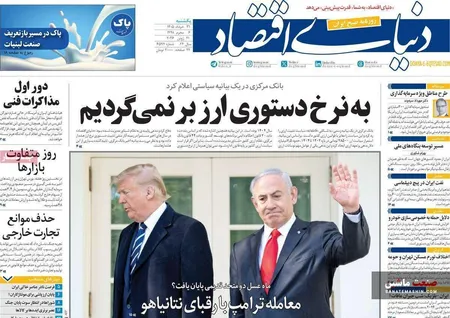 صفحه نخست روزنامه های اقتصادی 31 خرداد 1405