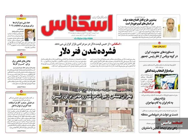 صفحه نخست روزنامه های اقتصادی 4 شهریور 1402