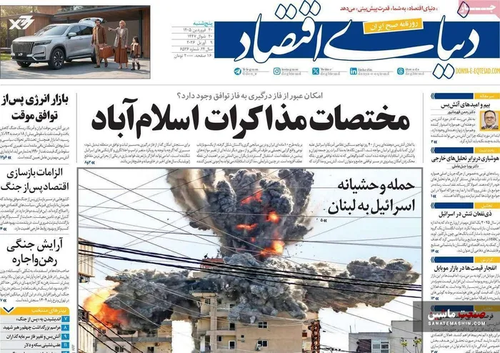 صفحه نخست روزنامه های اقتصادی 20 فروردین 1405