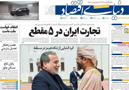 صفحه نخست روزنامه های اقتصادی 21 تیر 1405