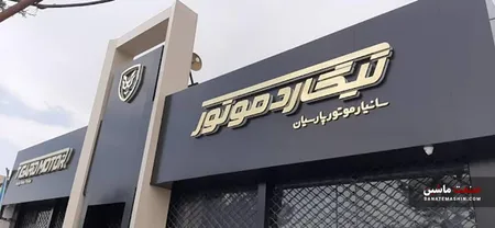 خدمات نوین «تیگاردیار» راه‌اندازی می شود +جرئیات