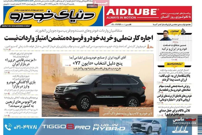 صفحه نخست روزنامه های اقتصادی 14 مرداد 1403