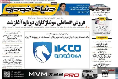 صفحه نخست روزنامه های اقتصادی 21 تیر 1404
