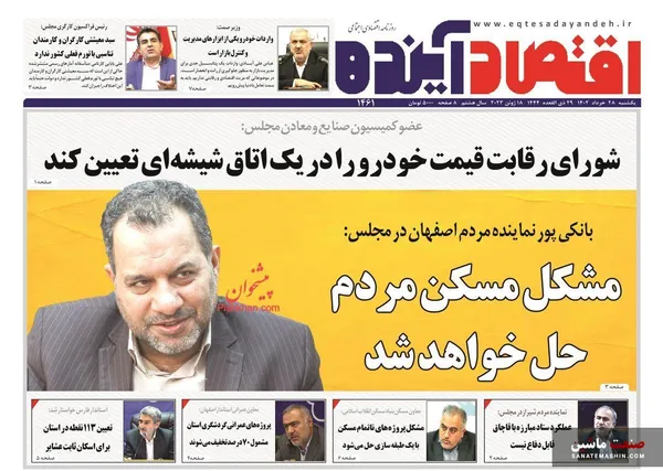 صفحه نخست روزنامه های اقتصادی 28 خرداد 1402