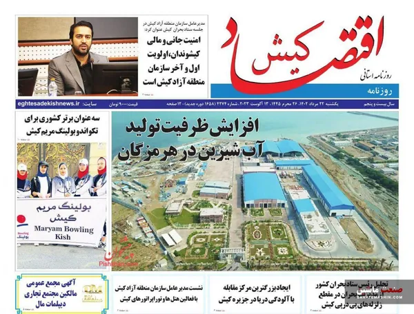 صفحه نخست روزنامه های اقتصادی 22 مرداد 1402