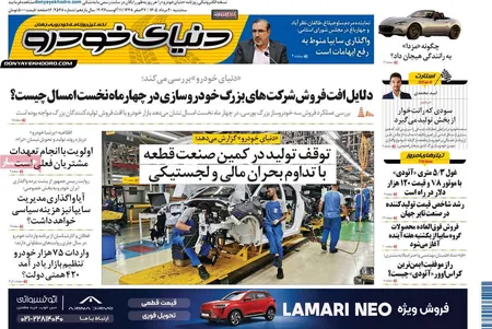 صفحه نخست روزنامه های اقتصادی 20 مرداد 1405
