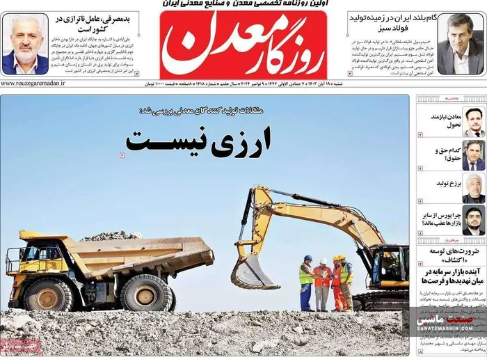 صفحه نخست روزنامه های اقتصادی 19 آبان 1403