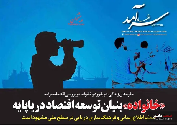 صفحه نخست روزنامه های اقتصادی 6 شهریور 1402