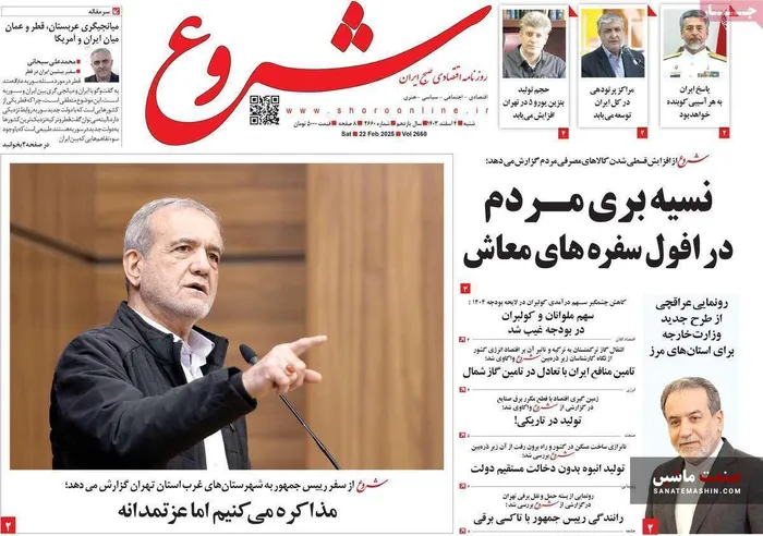 صفحه نخست روزنامه های اقتصادی 4 اسفند 1403