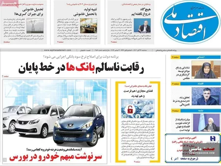 صفحه نخست روزنامه های اقتصادی 22 آبان 1403