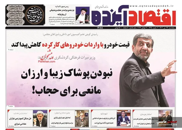 صفحه نخست روزنامه های اقتصادی 29 تیر 1402