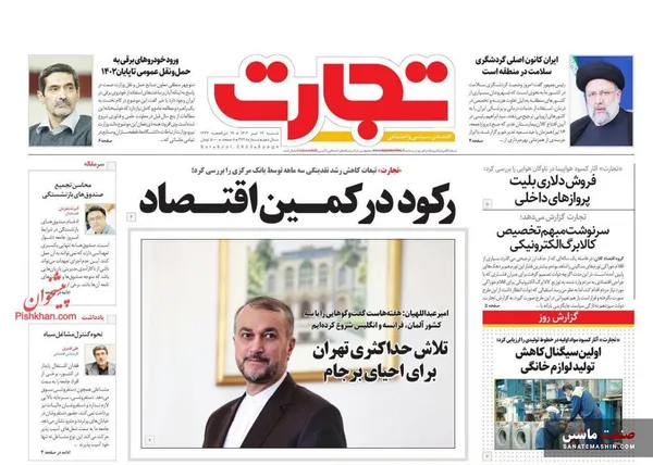 صفحه نخست روزنامه های اقتصادی 17 تیر 1402