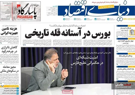 صفحه نخست روزنامه های اقتصادی 10 خرداد 1405