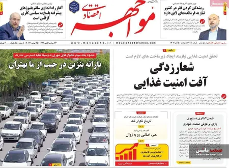 صفحه نخست روزنامه های اقتصادی 5 آذر 1403