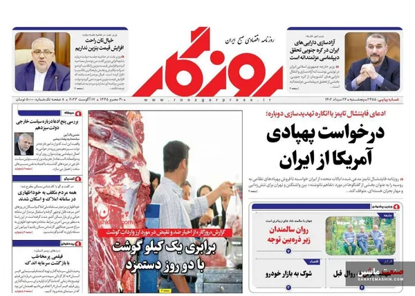 صفحه نخست روزنامه های اقتصادی 26 مرداد 1402