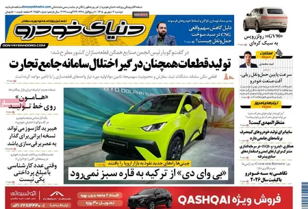 صفحه نخست روزنامه های اقتصادی 2 شهریور 1405