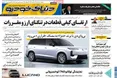 صفحه نخست روزنامه های اقتصادی 4 مرداد 1405