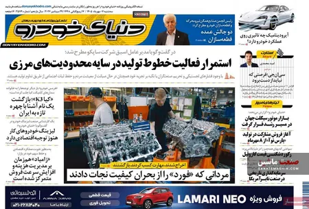 صفحه نخست روزنامه های اقتصادی 7 مهر 1405