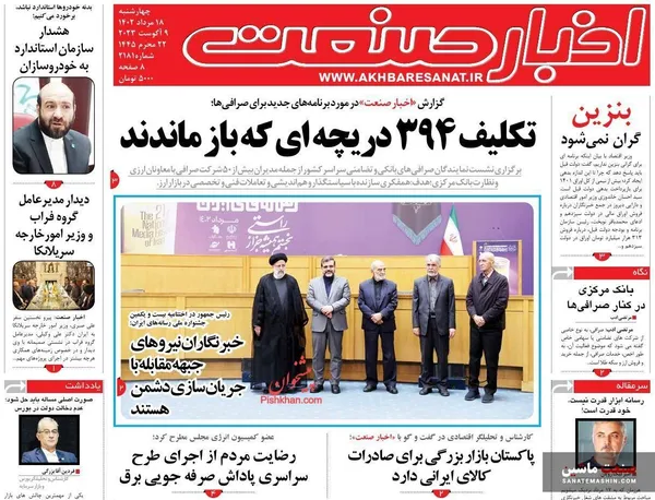 صفحه نخست روزنامه های اقتصادی 18 مرداد 1402