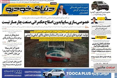 صفحه نخست روزنامه های اقتصادی 19 مهر 1405