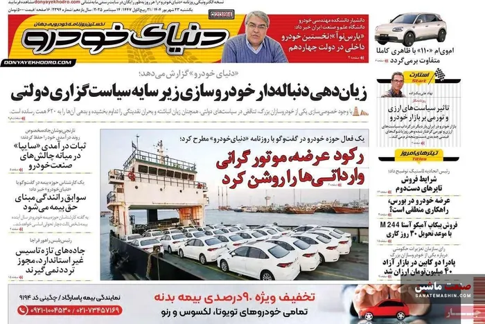 صفحه نخست روزنامه های اقتصادی 23 شهریور 1404