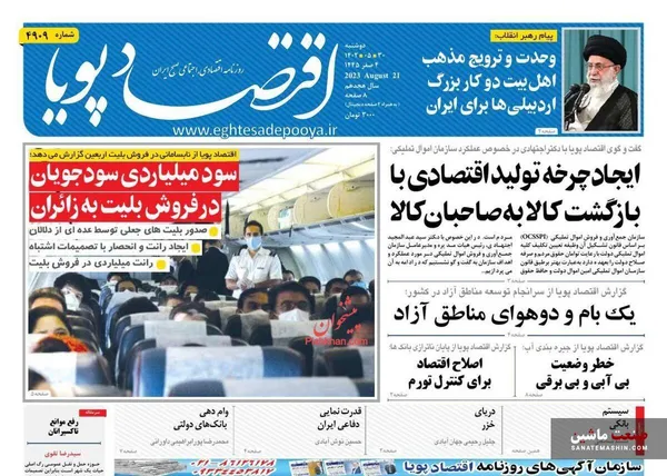 صفحه نخست روزنامه های اقتصادی 30 مرداد 1402