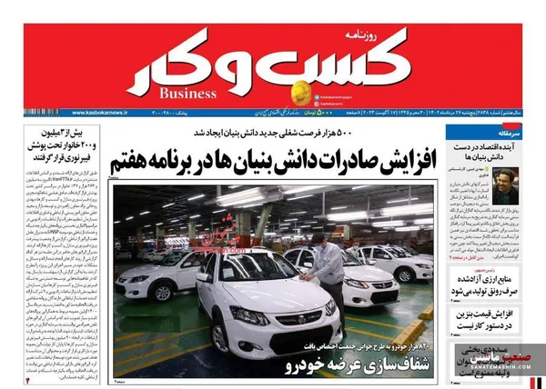 صفحه نخست روزنامه های اقتصادی 26 مرداد 1402