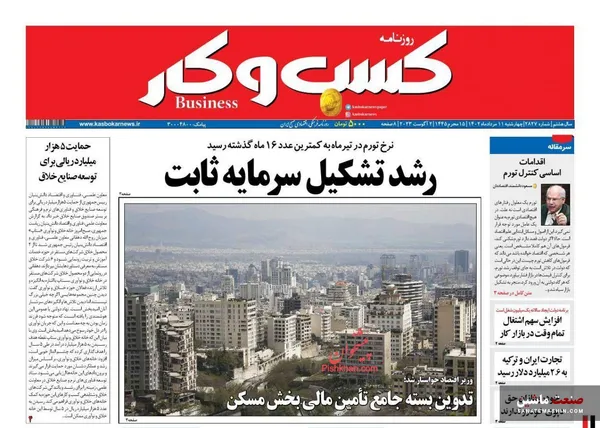 صفحه نخست روزنامه های اقتصادی 14 مرداد 1402