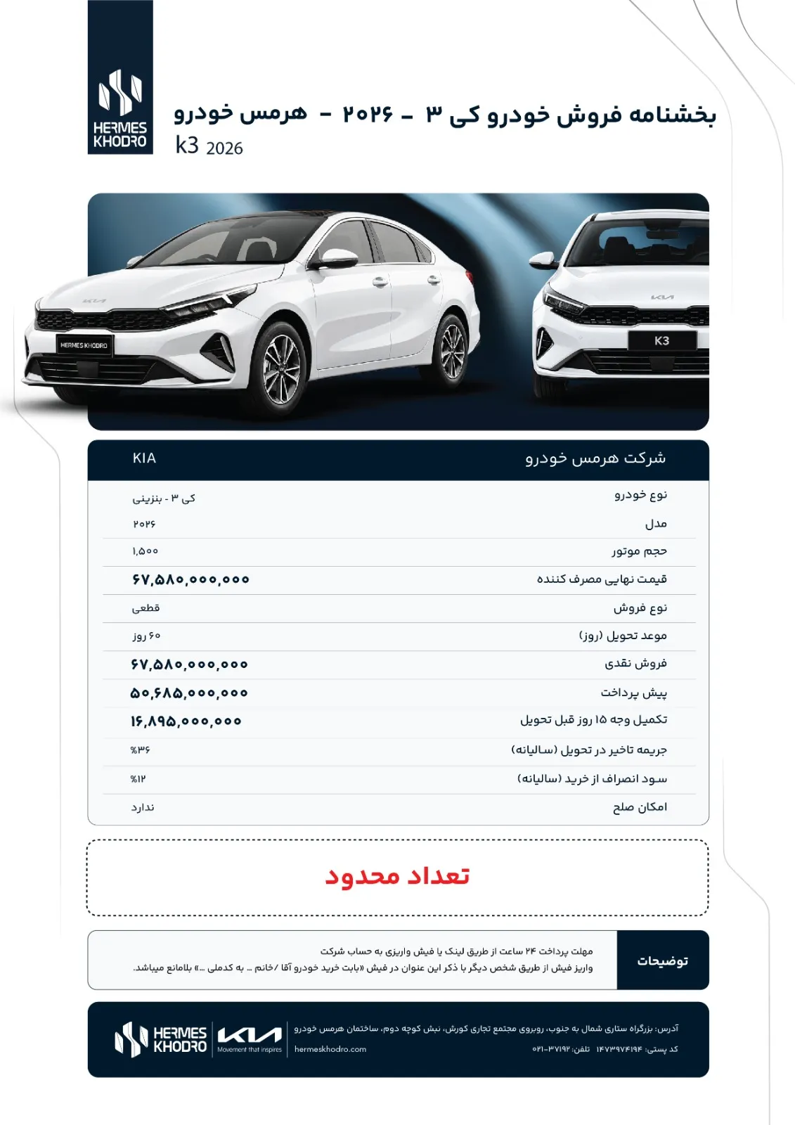 کیا K3 هرمس خودرو کیا K3 هرمس خودرو