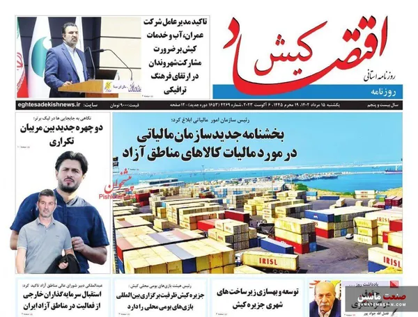 صفحه نخست روزنامه های اقتصادی 15 مرداد 1402